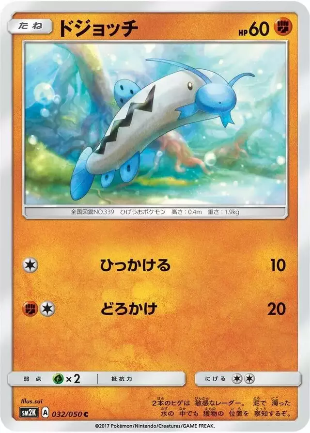 Barboach - Pokemon Japanese Islands Await You #32