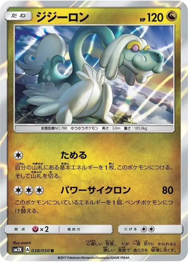Drampa - Pokemon Japanese Islands Await You #38