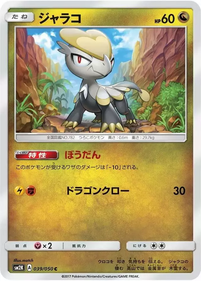 Jangmo-o - Pokemon Japanese Islands Await You #39