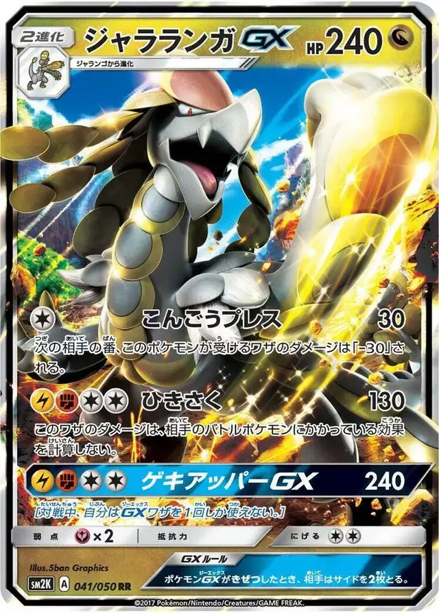 Kommo-o GX - Pokemon Japanese Islands Await You #41