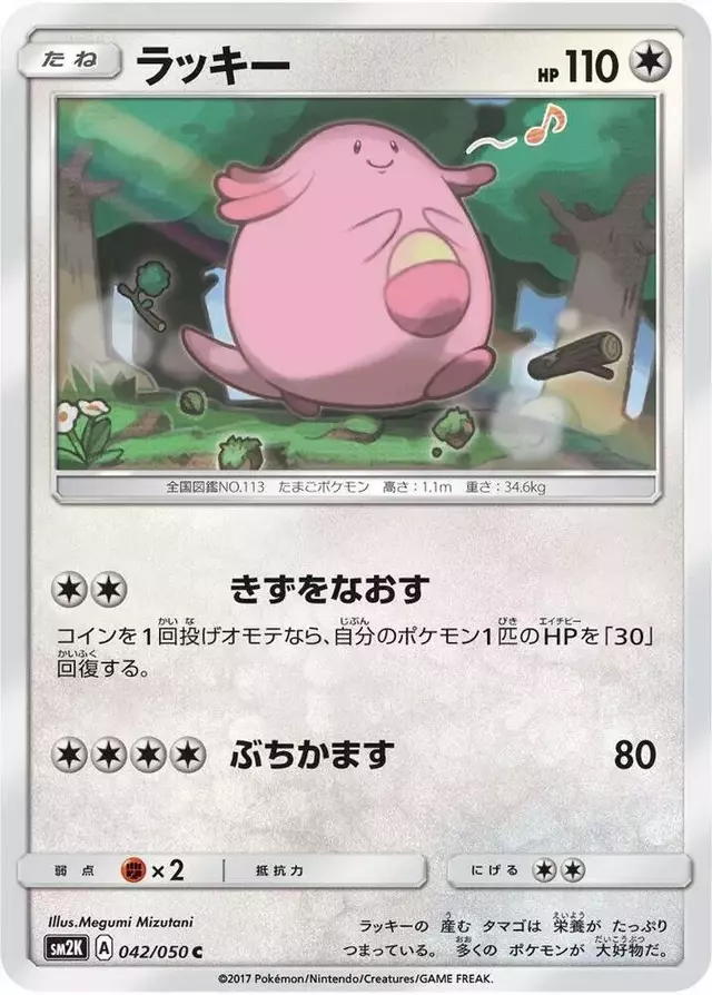 Chansey - Pokemon Japanese Islands Await You #42