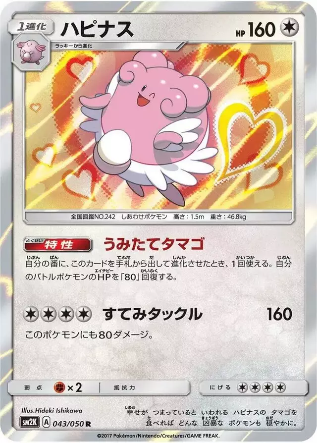 Blissey - Pokemon Japanese Islands Await You #43