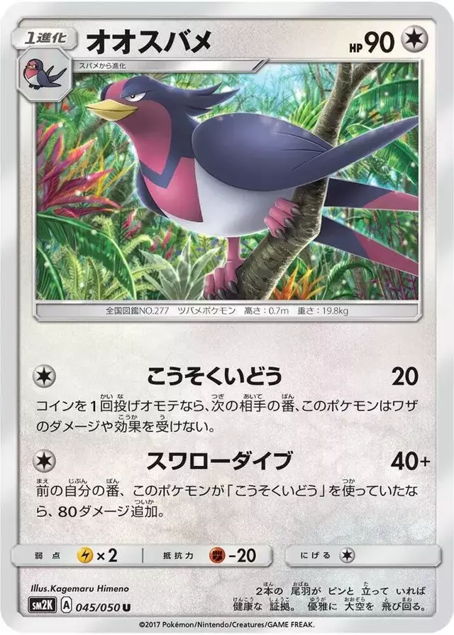 Swellow - Pokemon Japanese Islands Await You #45
