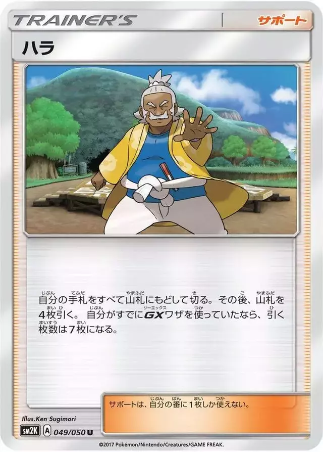 Hala - Pokemon Japanese Islands Await You #49