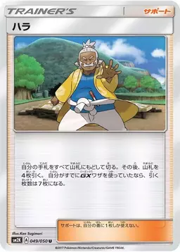 Hala - Pokemon Japanese Islands Await You