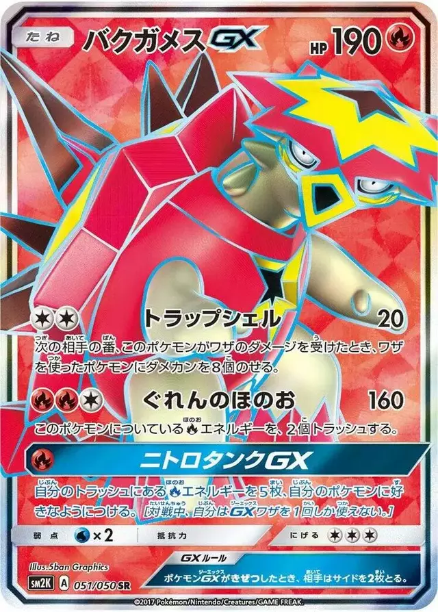 Turtonator GX - Pokemon Japanese Islands Await You #51
