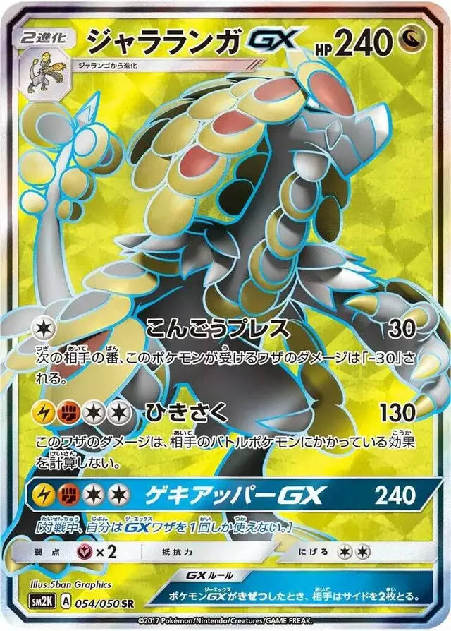 Kommo-o GX - Pokemon Japanese Islands Await You #54