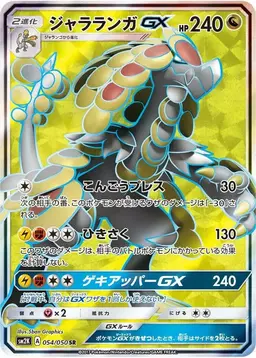 Kommo-o GX #54 - Pokemon Japanese Islands Await You