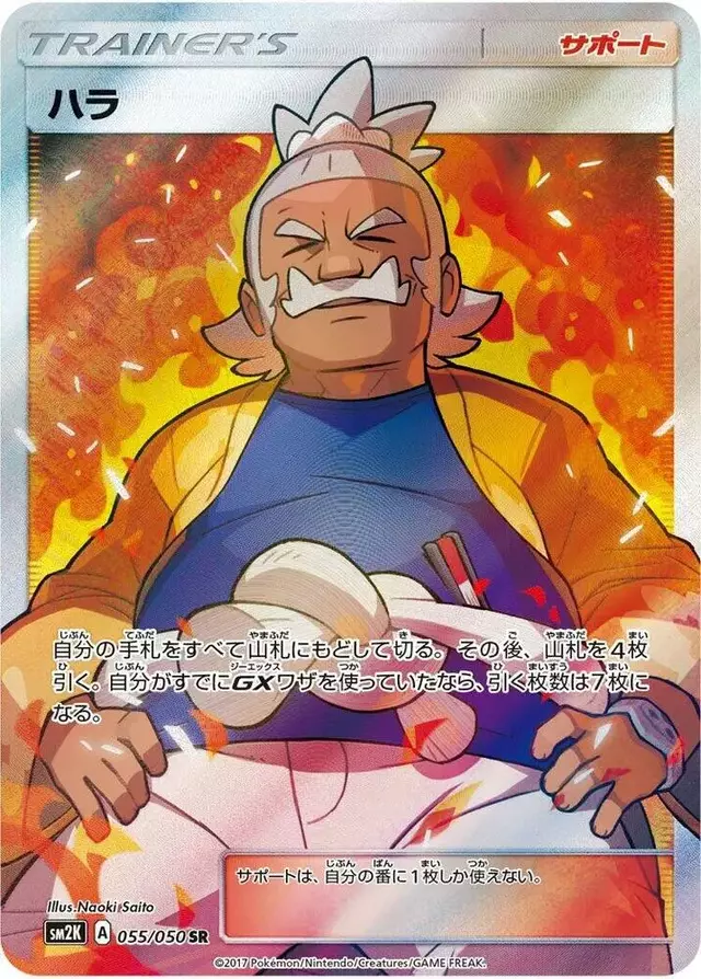 Hala - Pokemon Japanese Islands Await You #55