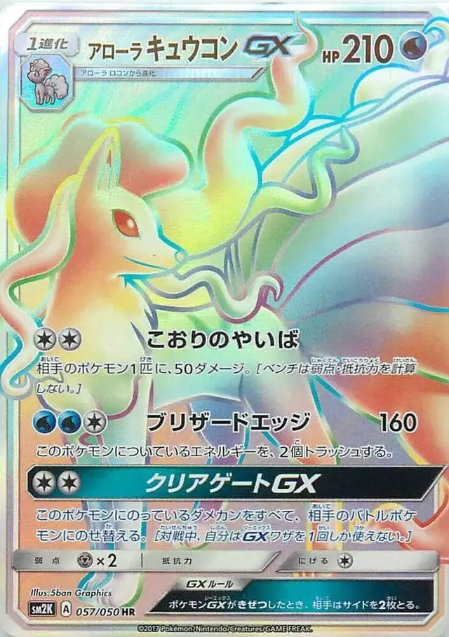 Alolan Ninetales GX - Pokemon Japanese Islands Await You #57