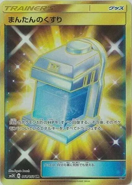 Max Potion - Pokemon Japanese Islands Await You #61