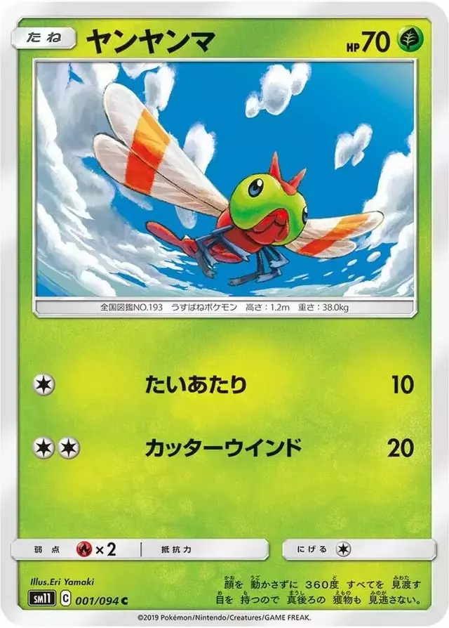 Yanma - Pokemon Japanese Miracle Twins #1