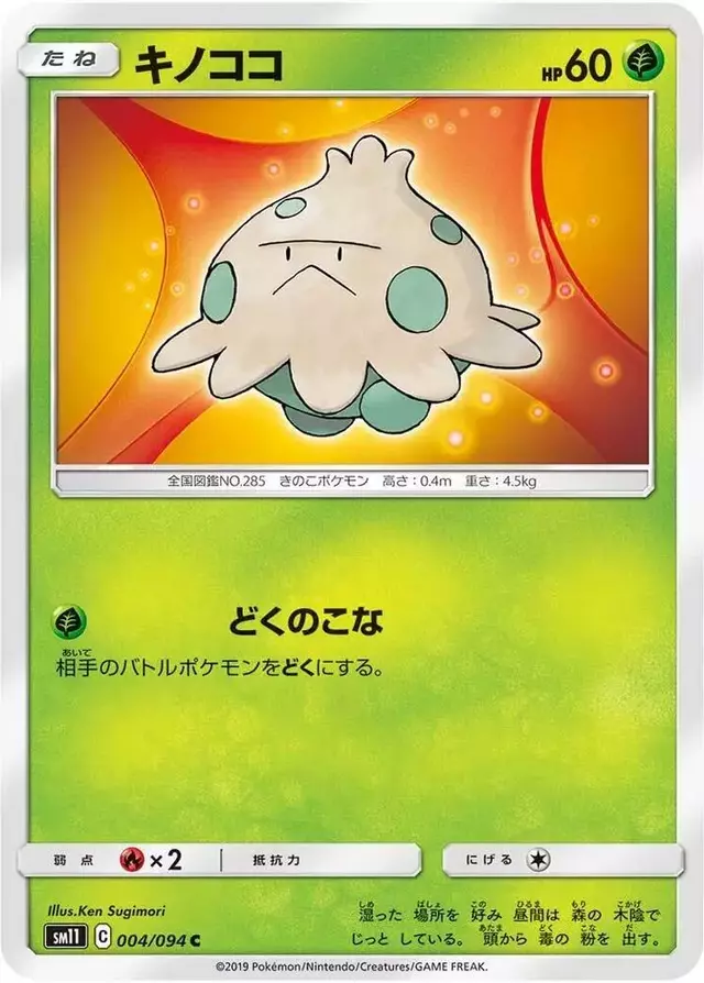 Shroomish - Pokemon Japanese Miracle Twins #4