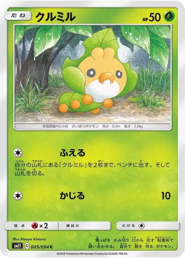 Sewaddle - Pokemon Japanese Miracle Twins #5