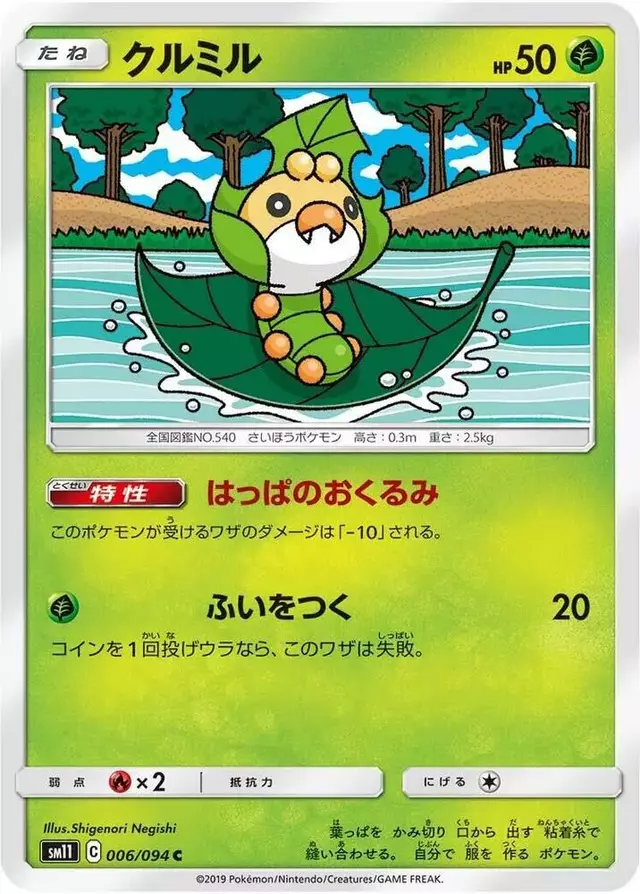 Sewaddle - Pokemon Japanese Miracle Twins #6