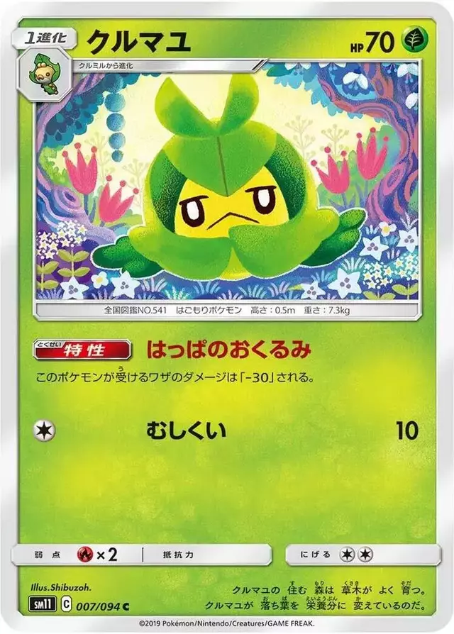 Swadloon - Pokemon Japanese Miracle Twins #7