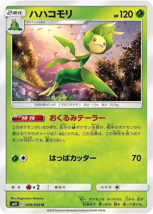 Leavanny - Pokemon Japanese Miracle Twins #8