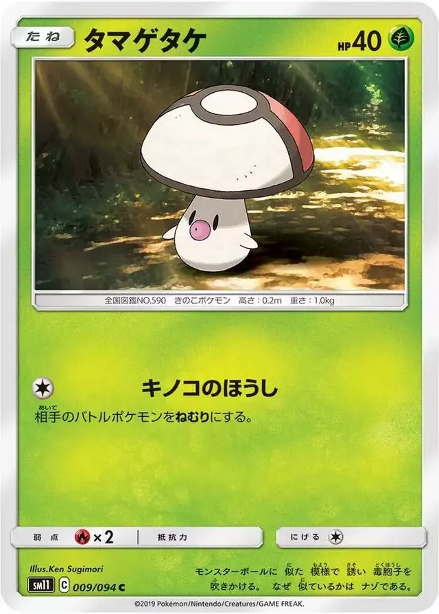 Foongus - Pokemon Japanese Miracle Twins #9