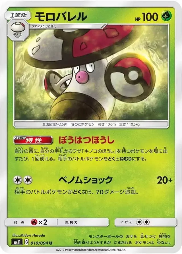 Amoonguss - Pokemon Japanese Miracle Twins #10