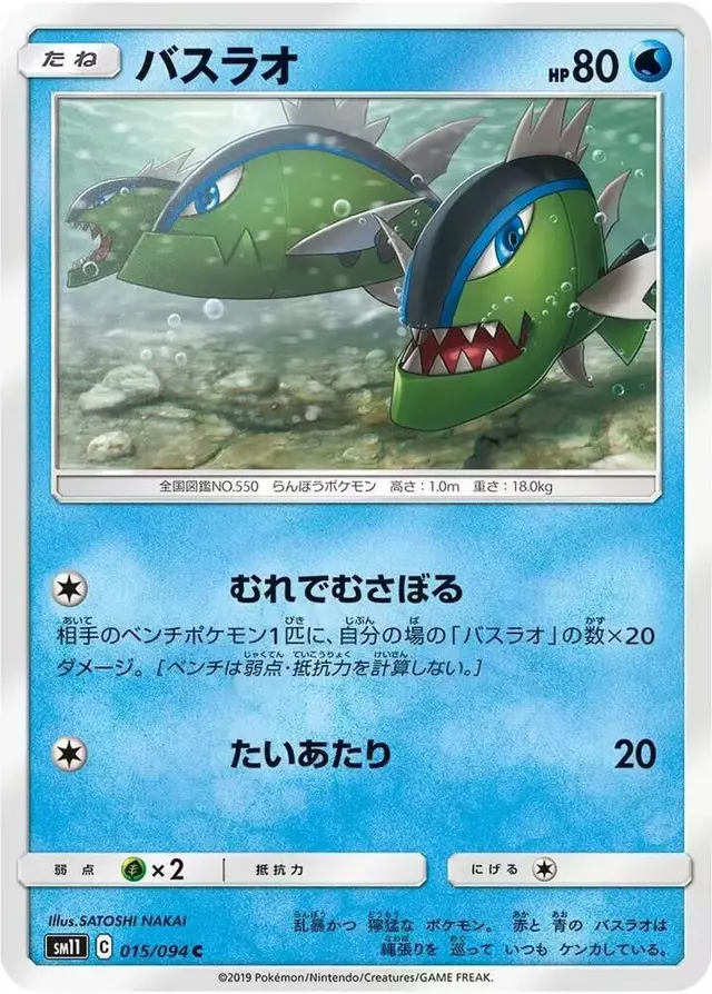 Basculin - Pokemon Japanese Miracle Twins #15