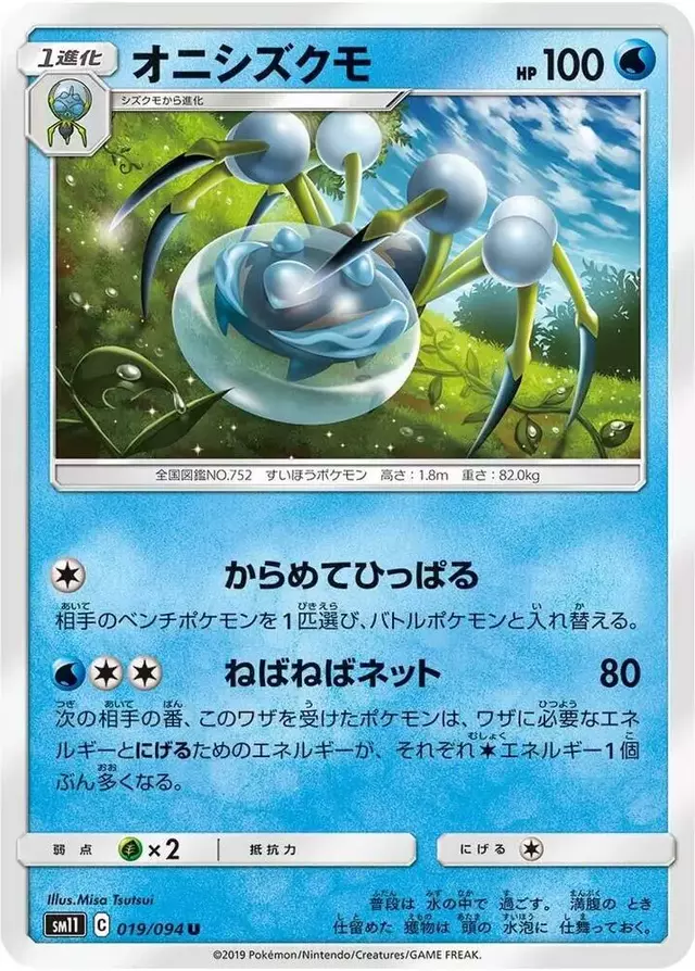 Araquanid - Pokemon Japanese Miracle Twins #19