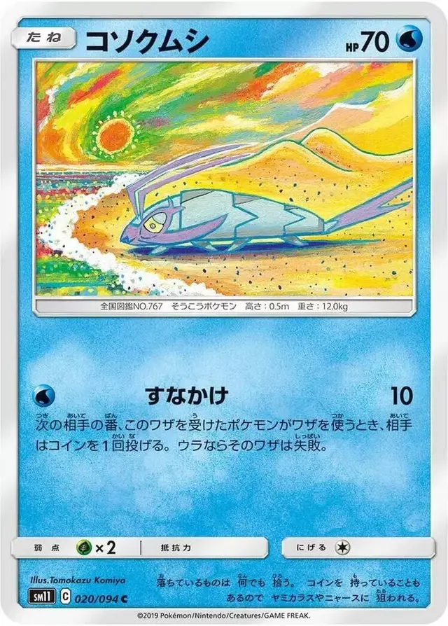Wimpod - Pokemon Japanese Miracle Twins #20