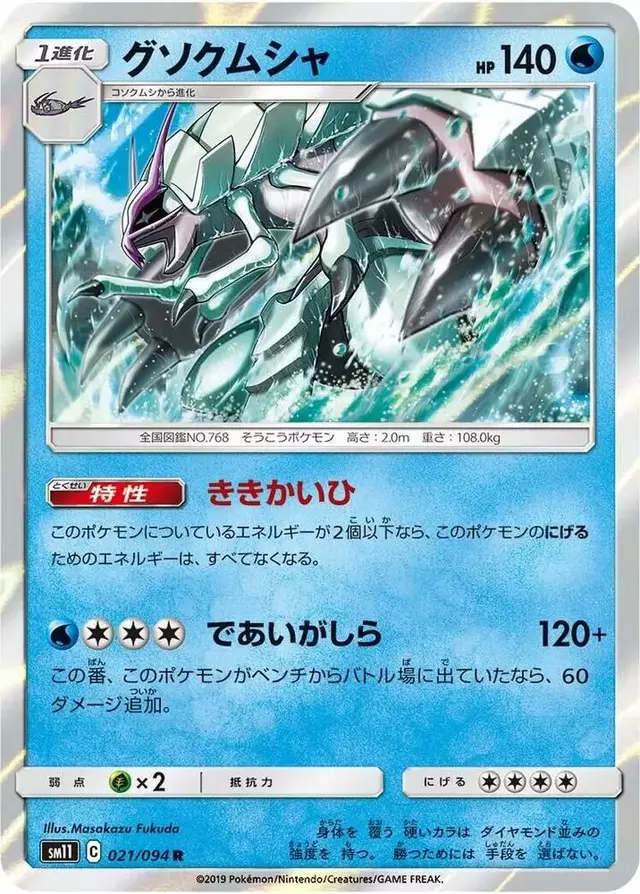 Golisopod - Pokemon Japanese Miracle Twins #21