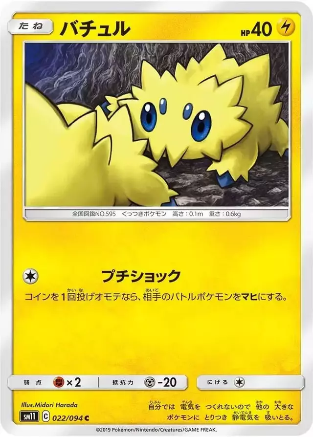Joltik - Pokemon Japanese Miracle Twins #22