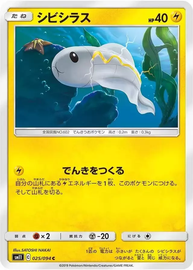 Tynamo - Pokemon Japanese Miracle Twins #25