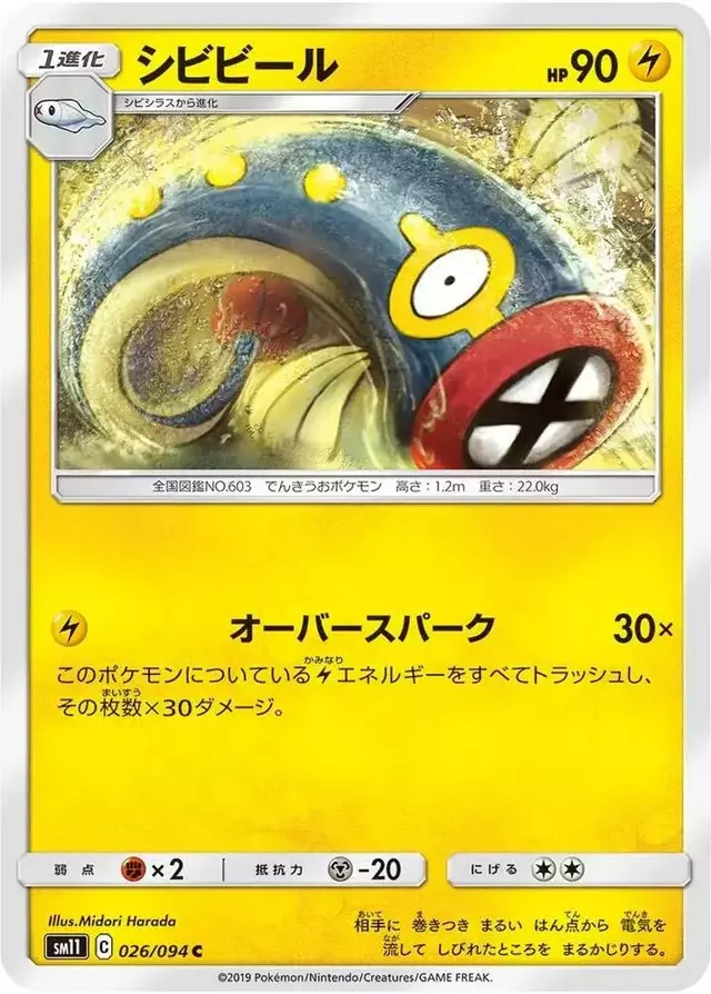 Eelektrik - Pokemon Japanese Miracle Twins #26