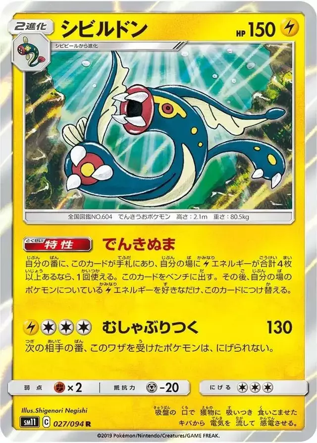 Eelektross - Pokemon Japanese Miracle Twins #27