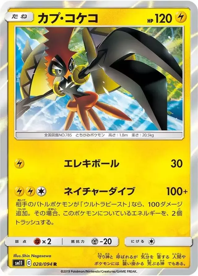 Tapu Koko - Pokemon Japanese Miracle Twins #28