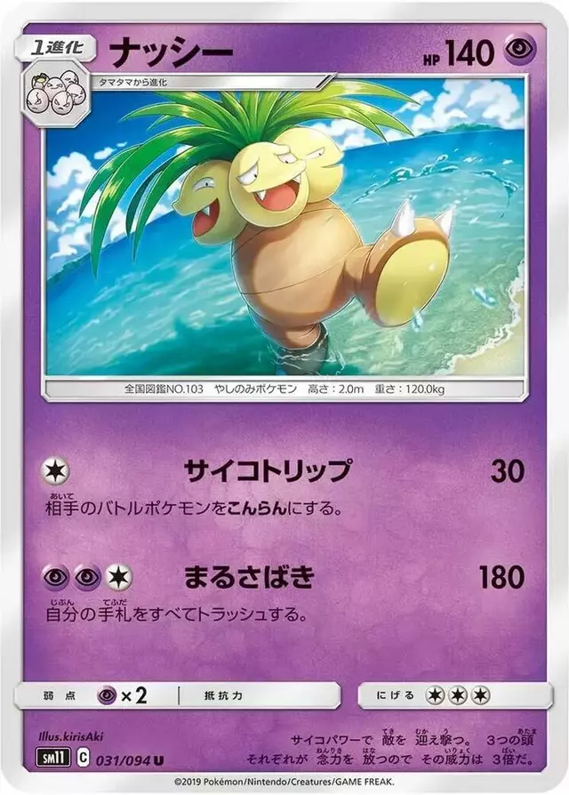 Exeggutor - Pokemon Japanese Miracle Twins #31