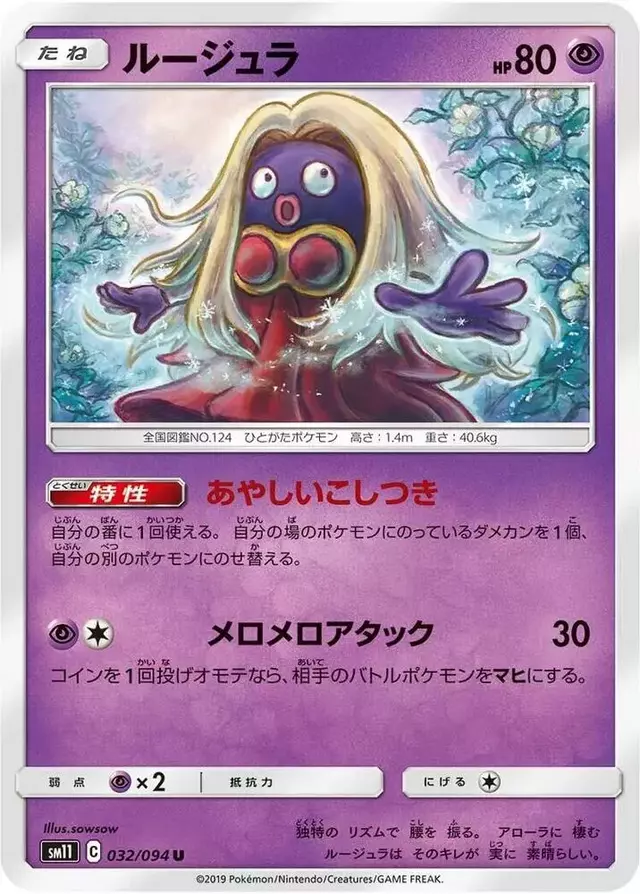 Jynx - Pokemon Japanese Miracle Twins #32