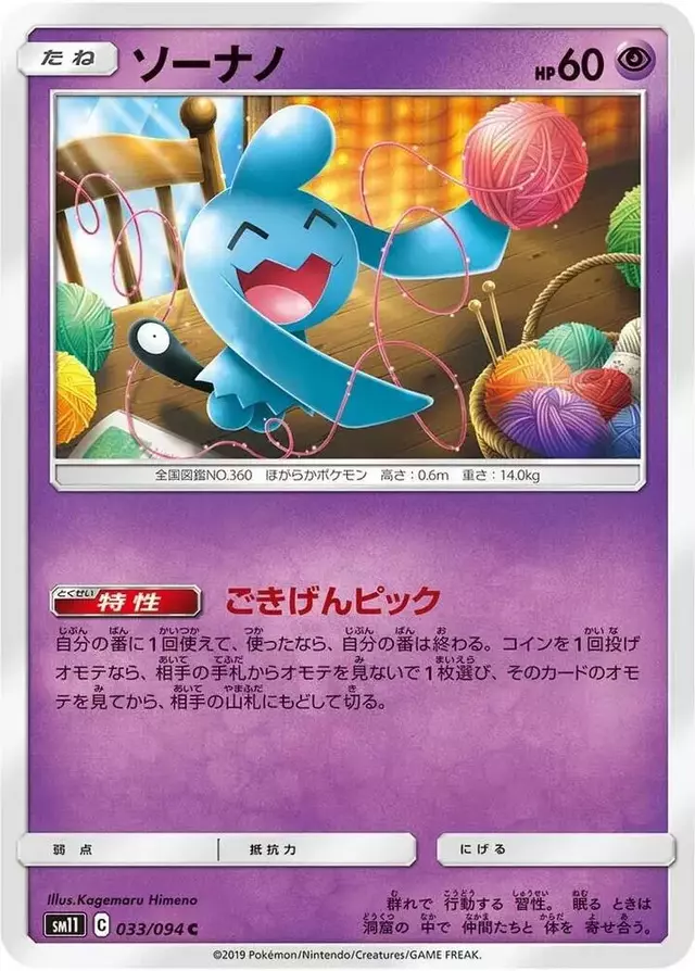 Wynaut - Pokemon Japanese Miracle Twins #33