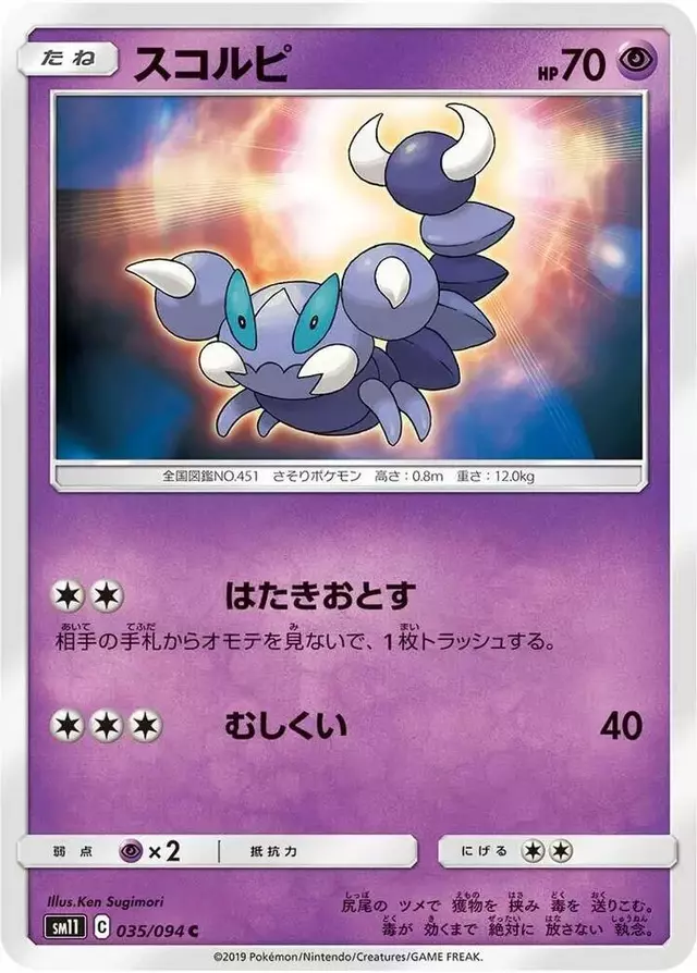 Skorupi - Pokemon Japanese Miracle Twins #35