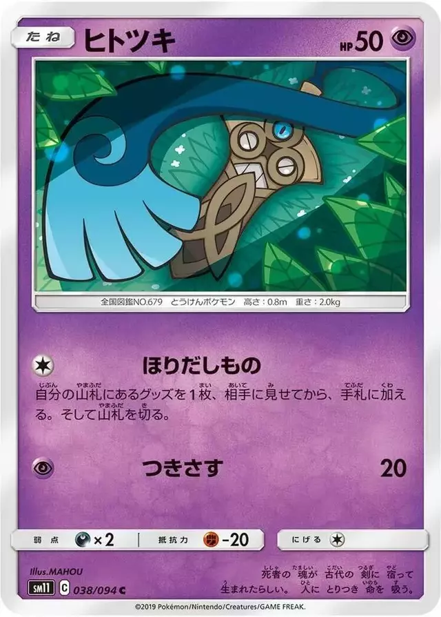 Honedge - Pokemon Japanese Miracle Twins #38