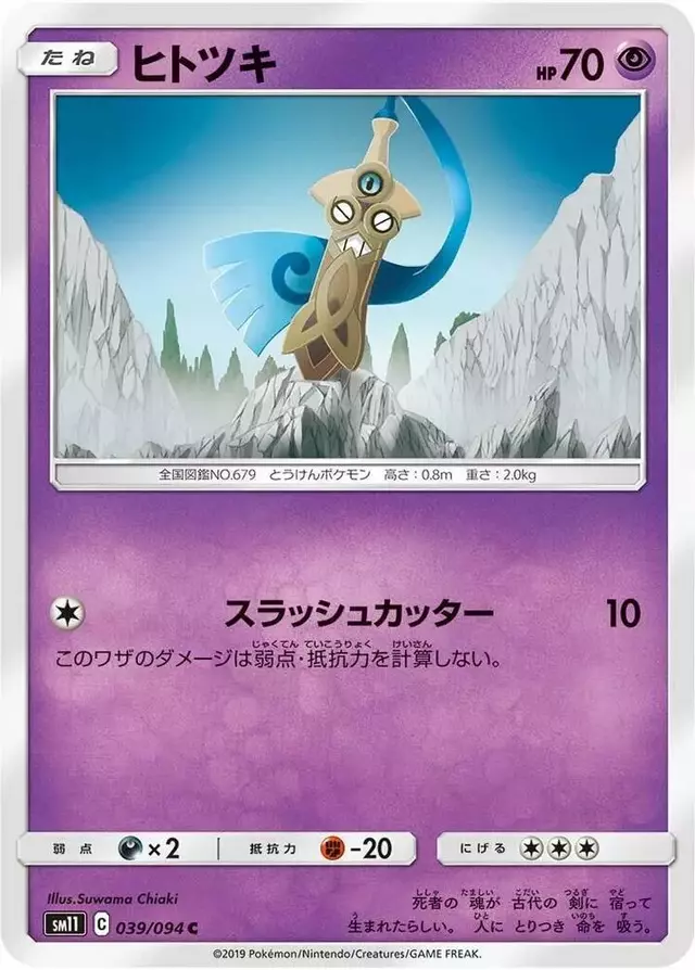 Honedge - Pokemon Japanese Miracle Twins #39