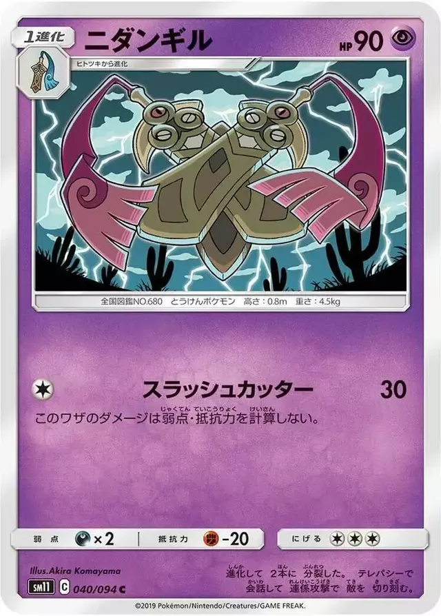 Doublade - Pokemon Japanese Miracle Twins #40