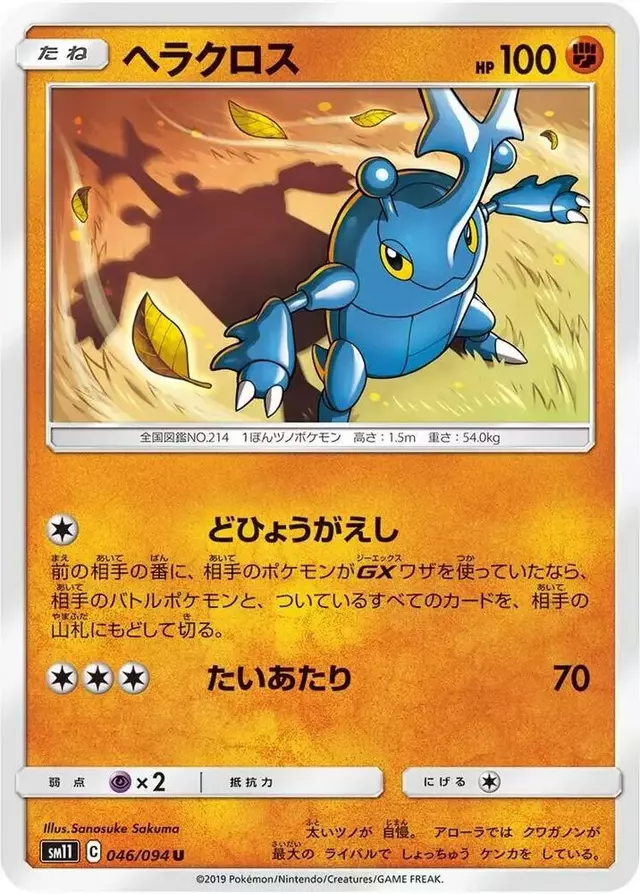 Heracross - Pokemon Japanese Miracle Twins #46