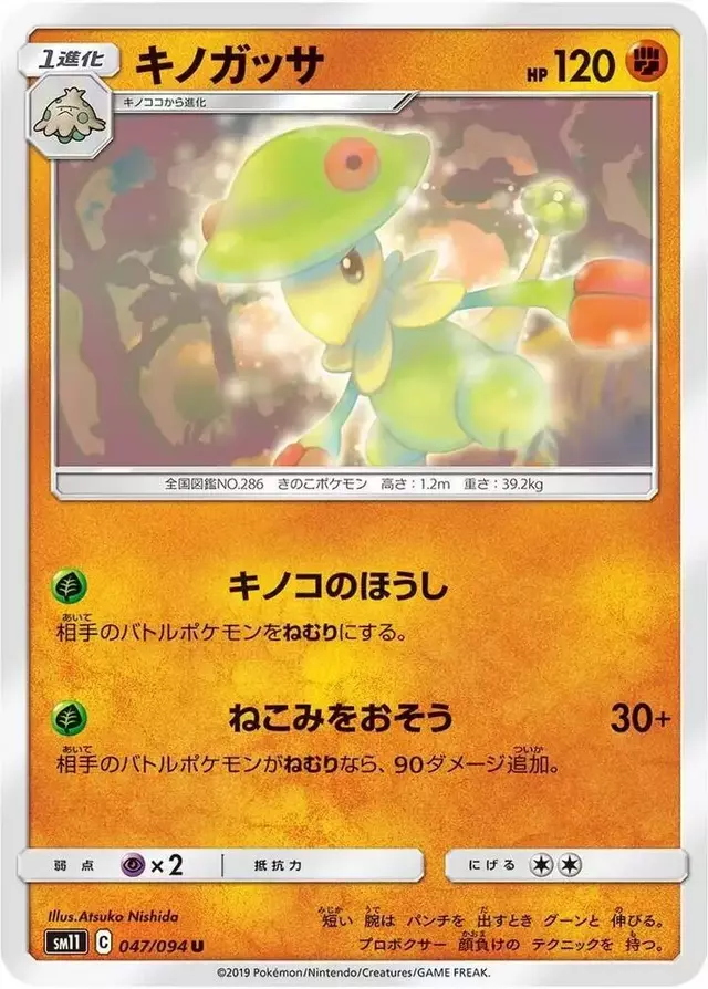 Breloom - Pokemon Japanese Miracle Twins #47