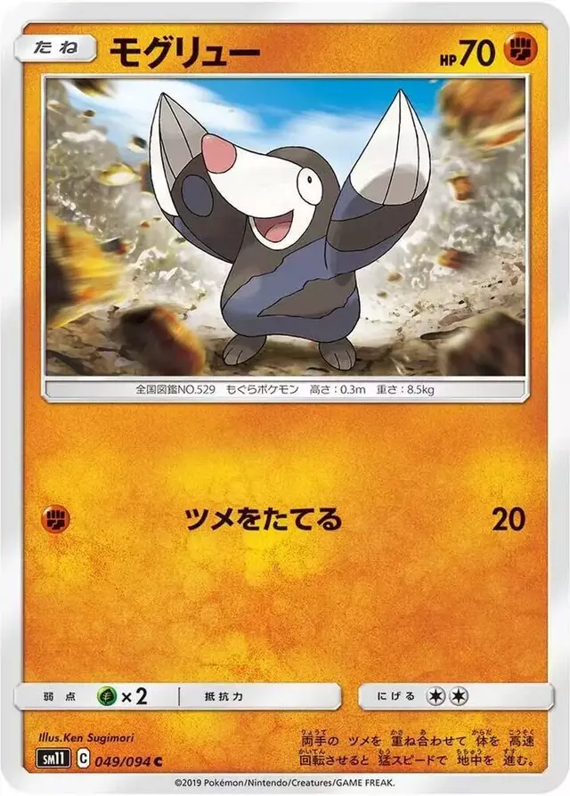 Drilbur - Pokemon Japanese Miracle Twins #49