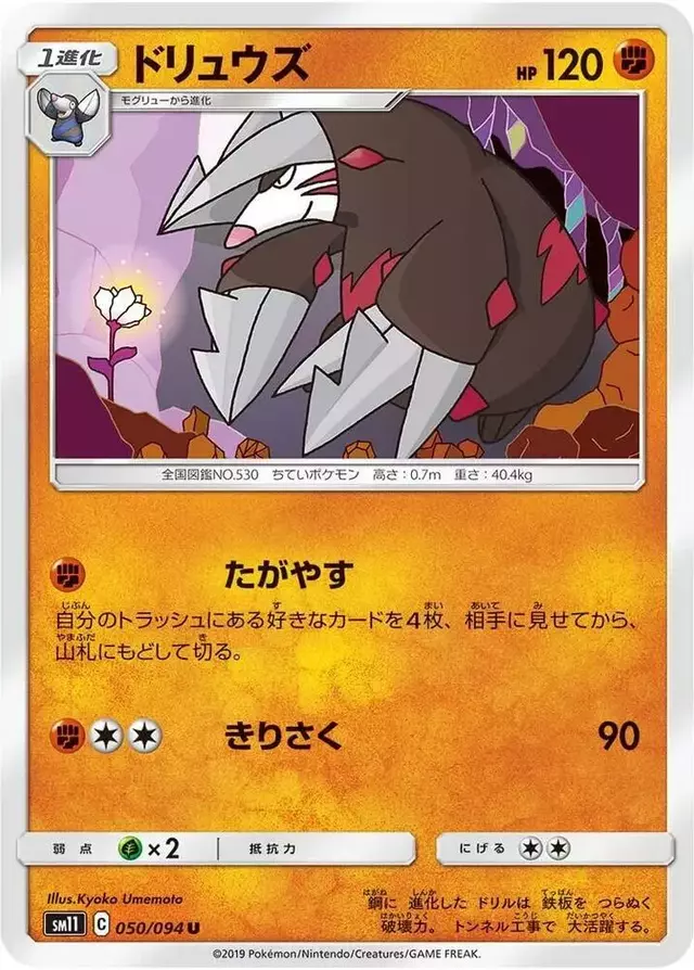 Excadrill - Pokemon Japanese Miracle Twins #50