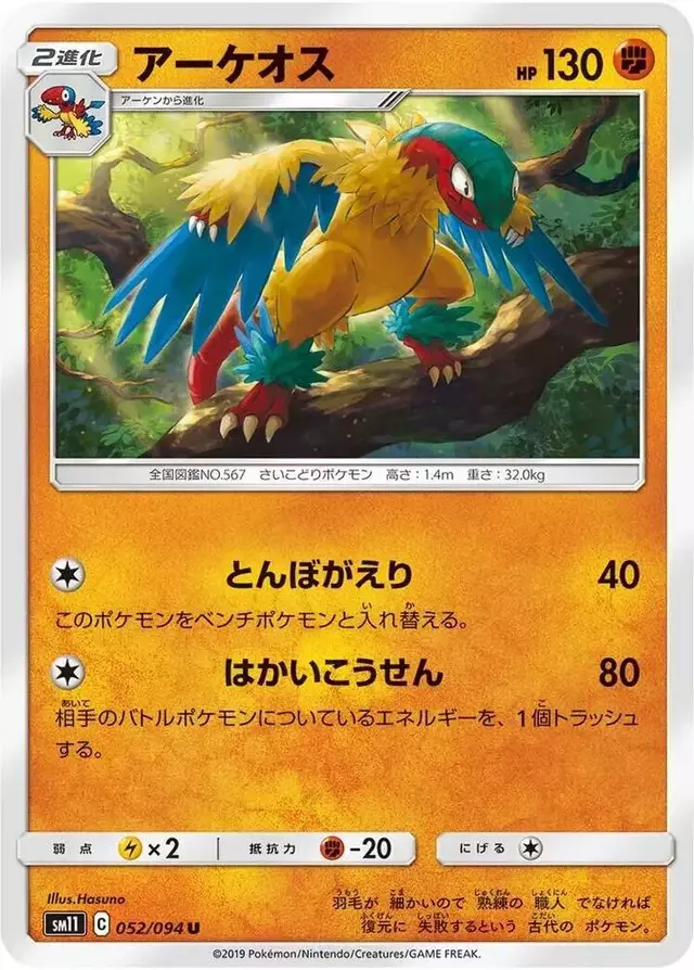 Archeops - Pokemon Japanese Miracle Twins #52