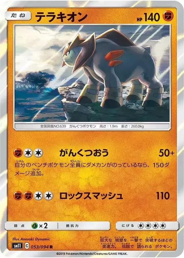 Terrakion - Pokemon Japanese Miracle Twins #53