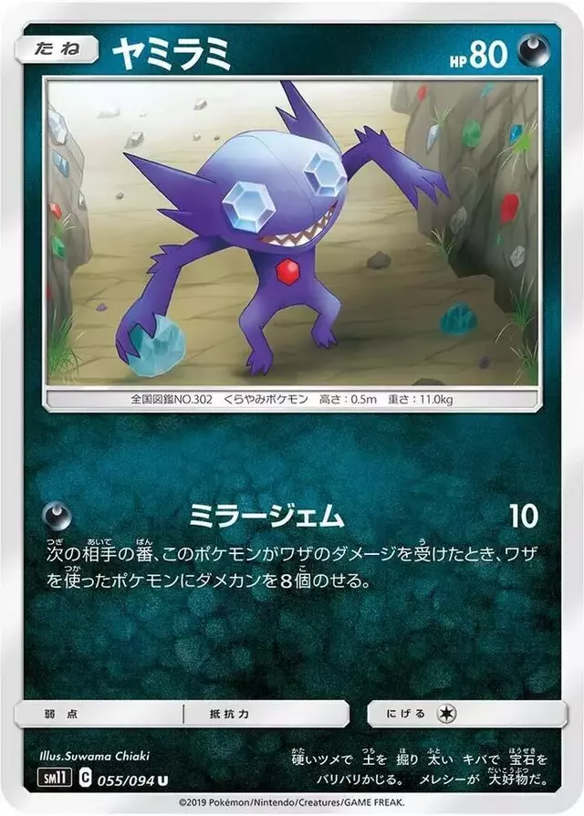 Sableye - Pokemon Japanese Miracle Twins #55