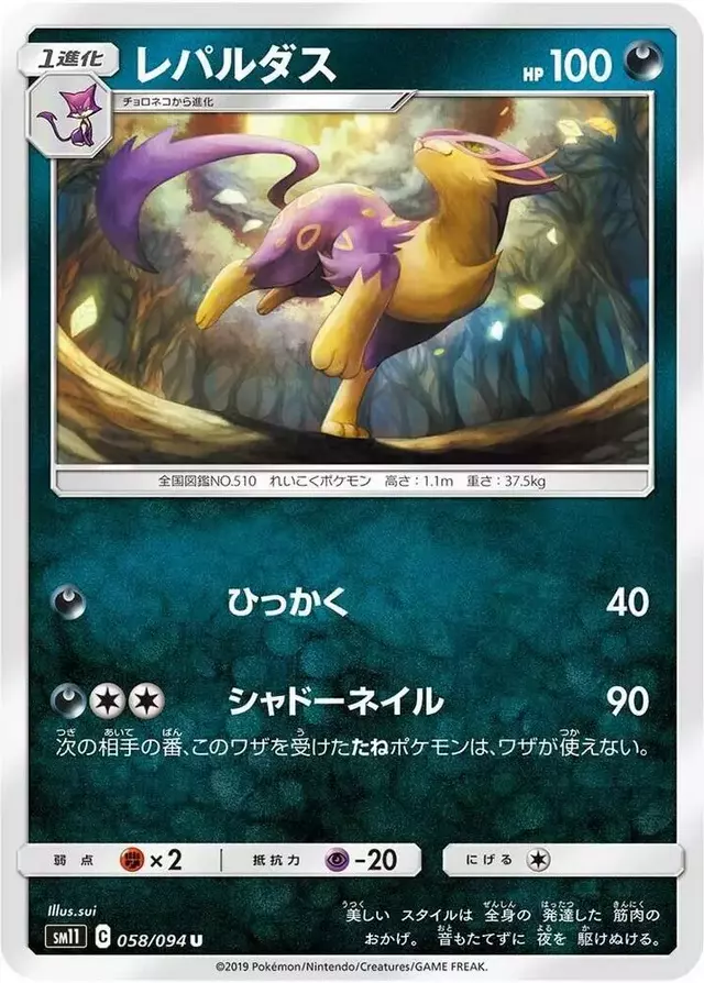Liepard - Pokemon Japanese Miracle Twins #58