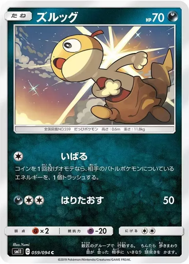 Scraggy - Pokemon Japanese Miracle Twins #59