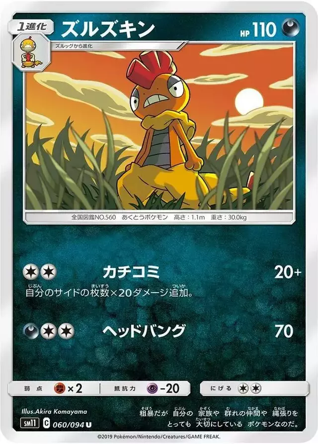 Scrafty - Pokemon Japanese Miracle Twins #60