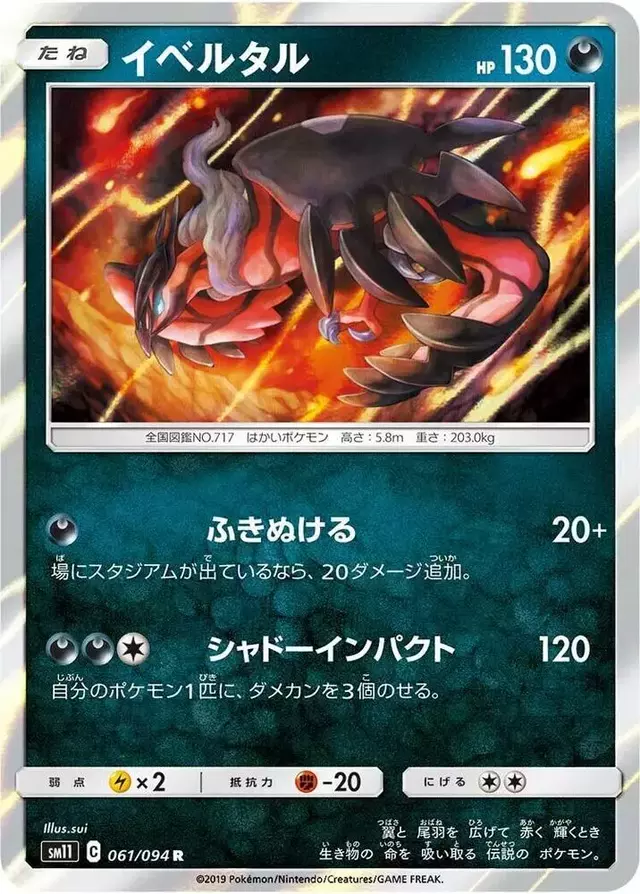 Yveltal - Pokemon Japanese Miracle Twins #61